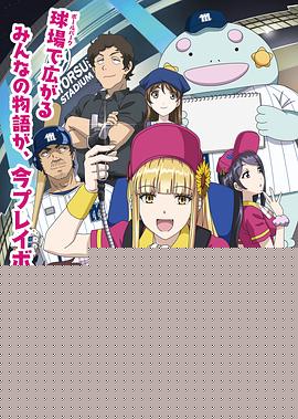 阳光马达棒球场！